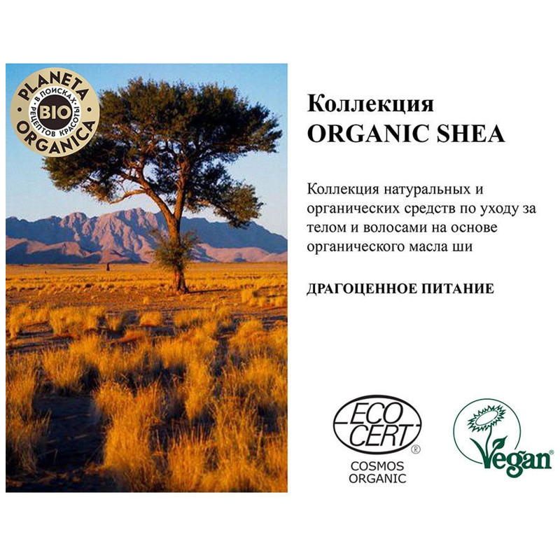 Крем для рук Planeta Organica Organic Shea с органическим маслом ши, 75мл — фото 3