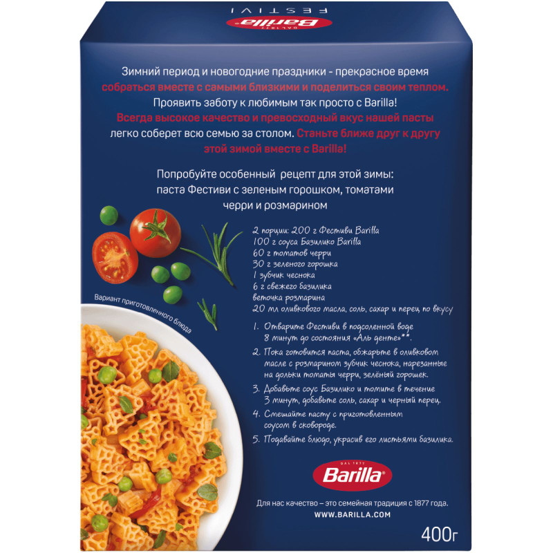 Макароны Barilla Festivi из твёрдых сортов пшеницы группы А, 400г — фото 3