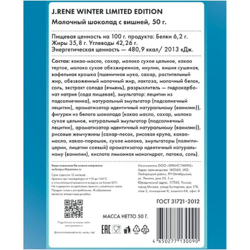 Шоколад Jean Rene Winter Limited Edition молочный с вишней, 50г — фото 2