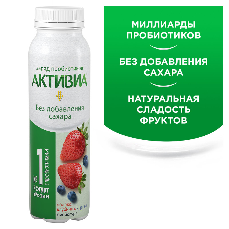 Биойогурт Активиа питьевой Яблоко клубн черник 1.5%, 260мл — фото 2