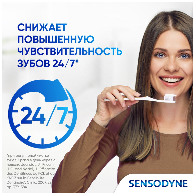 Зубная паста Sensodyne комплексная защита, 50мл — фото 2