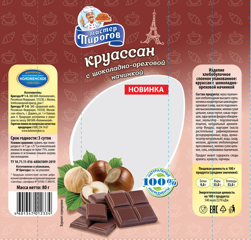 Круассан Мастер Пироговъ с шоколадно-ореховой начинкой, 80г — фото 1