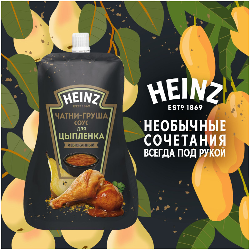 Соус Heinz Чатни-Груша для цыпленка деликатесный, 200г — фото 4