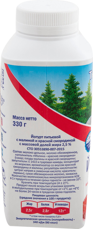 Йогурт Тысяча Озер питьевой малина-красная смородина 2.5%, 330мл — фото 2