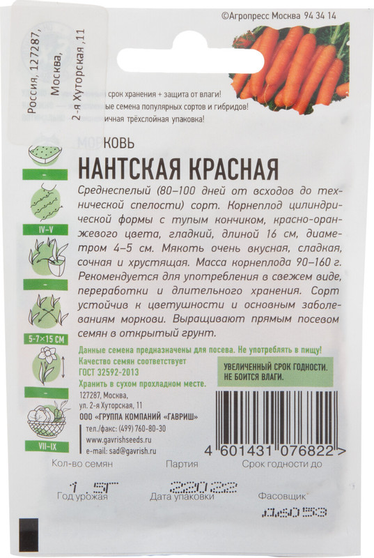 Семена Удачные семена Морковь Нантская красная, 1.5г — фото 1