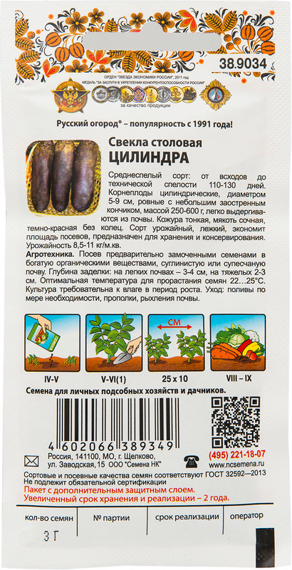 Семена Русский Огород Свекла столовая Цилиндра, 3г — фото 1