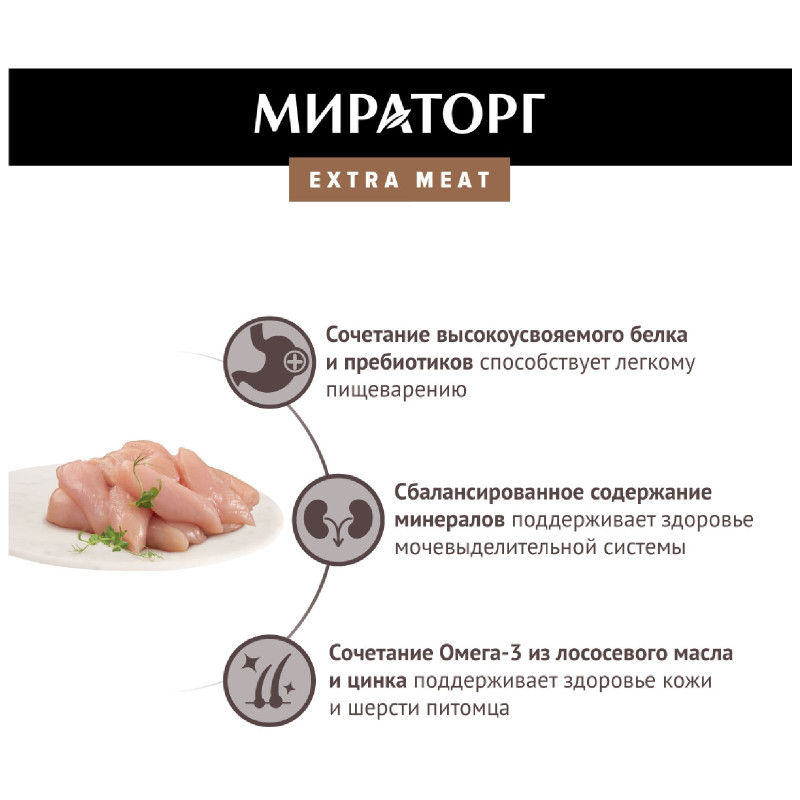 Влажный корм Мираторг Extra Meat курочка в соусе для кошек, 80г — фото 4