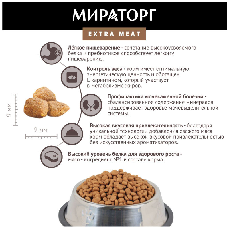 Сухой корм Мираторг Extra Meat с нежной телятиной для стерилизованных кошек, 800г — фото 4