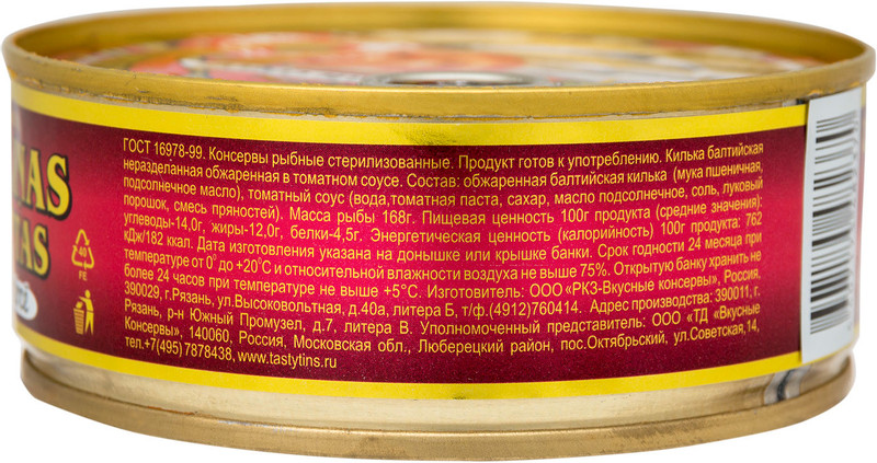 Килька Вкусные Консервы неразделанная обжаренная в томатном соусе, 240г — фото 2
