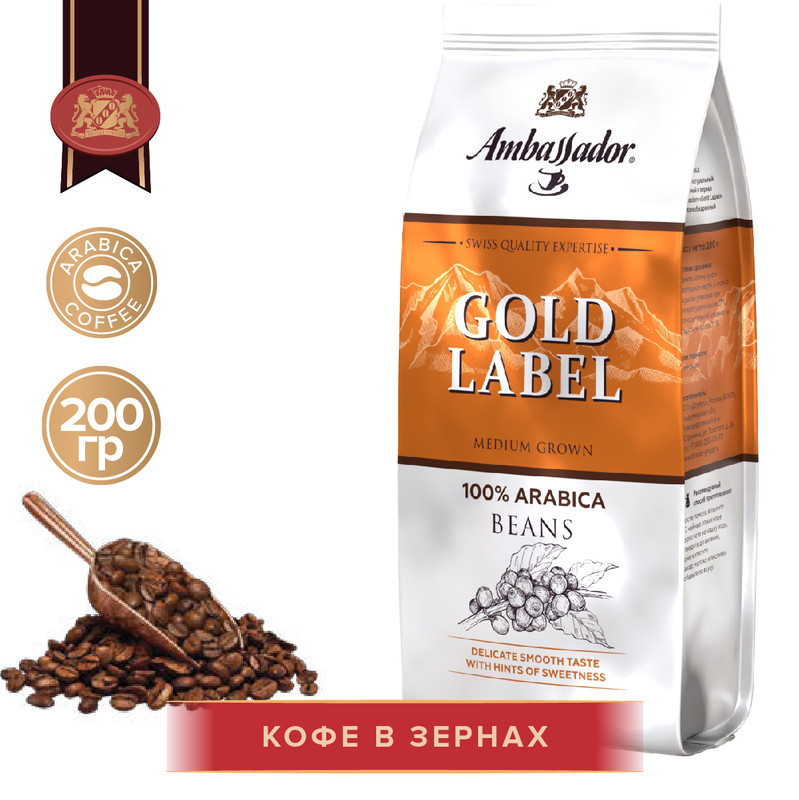 Кофе Ambassador Gold Label натуральный жареный в зёрнах, 200г — фото 3