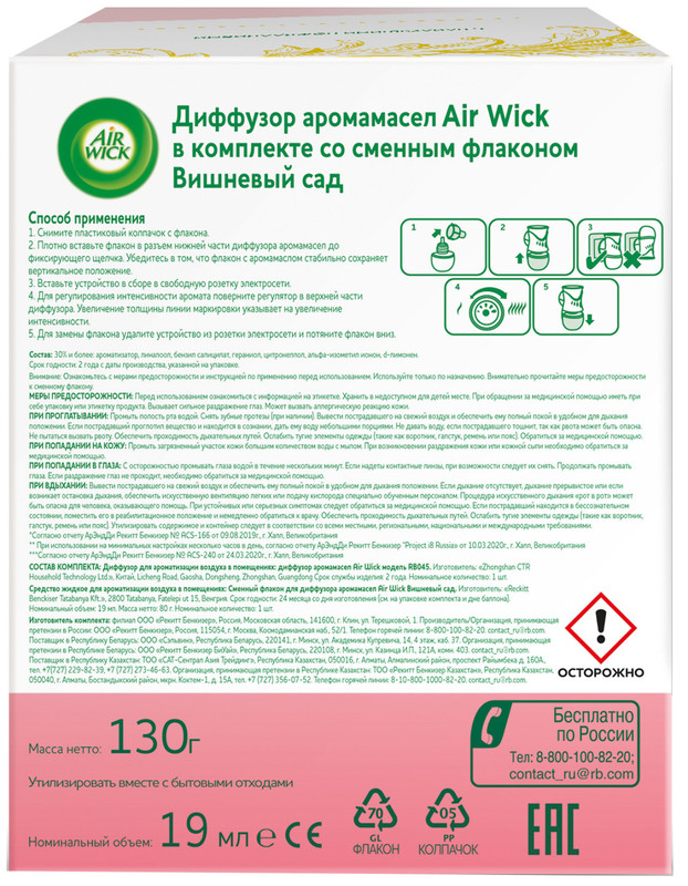 Диффузор аромамасел Air Wick Вишневый сад + сменный флакон, 130мл — фото 6