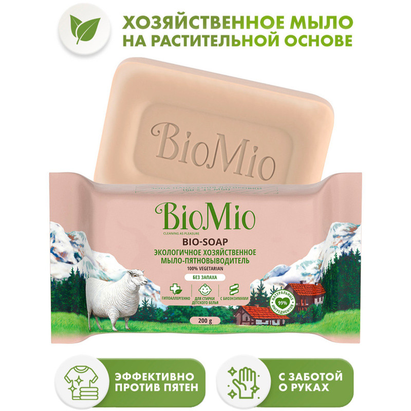 Набор для стирки BioMio 3в1 Стиральный порошок для цветного белья Кондиционер и Хозяйственное мыло — фото 3
