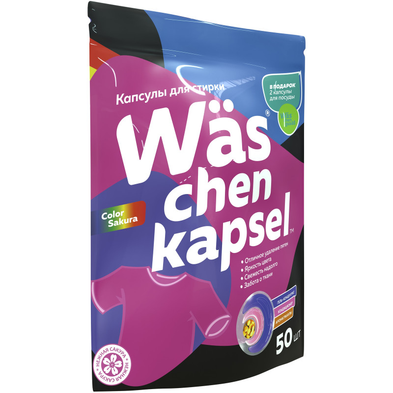 Капсулы Wäs chen kapsel Color для стирки цветного белья, 50шт — фото 2