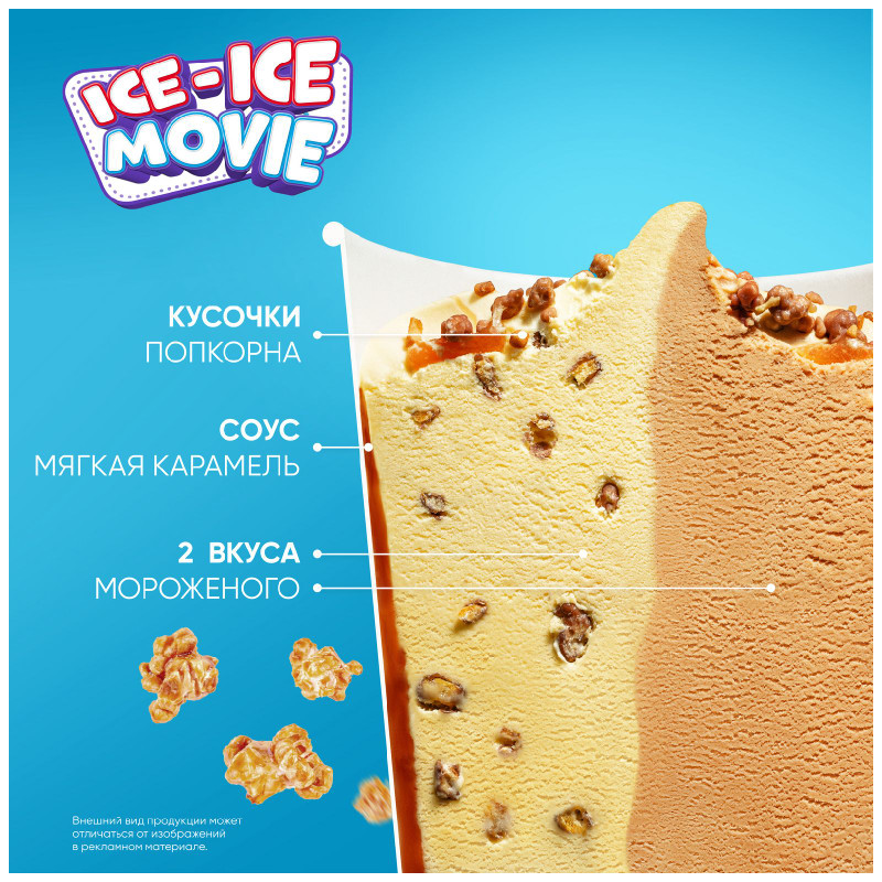 Мороженое Ice-Ice Movie сливочное с попкорном и соусом мягкая карамель 8%, 260г — фото 2