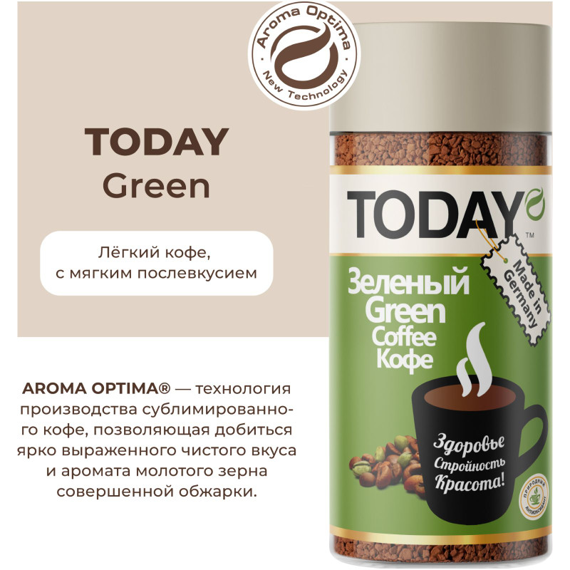 Кофе Today Green растворимый зелёный, 95г — фото 5