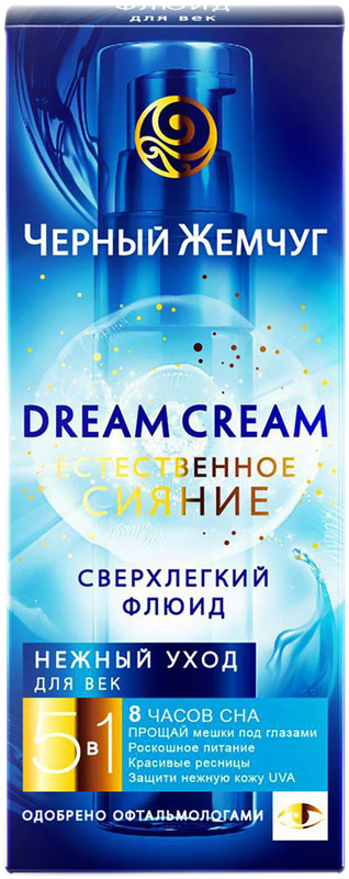 Флюид для век Чёрный Жемчуг Dream Cream Естественное сияние 5в1, 25мл — фото 9