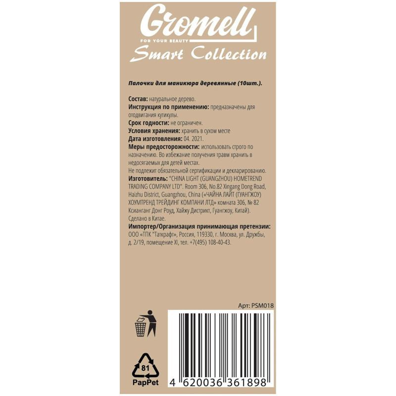 Палочки Gromell для маникюра деревянные, 10шт — фото 1