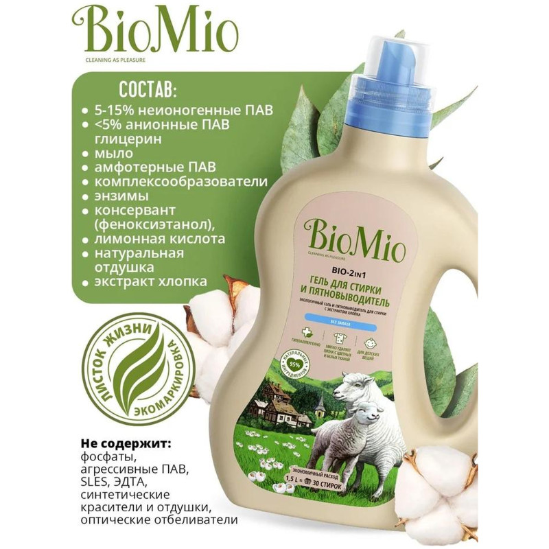 Гель-пятновыводитель для стирки BioMio без запаха, 1.5л — фото 6
