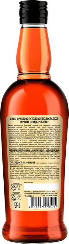 Напиток винный Красна ягода Рябина с ароматом коньяка полусладкий 14%, 500мл — фото 1