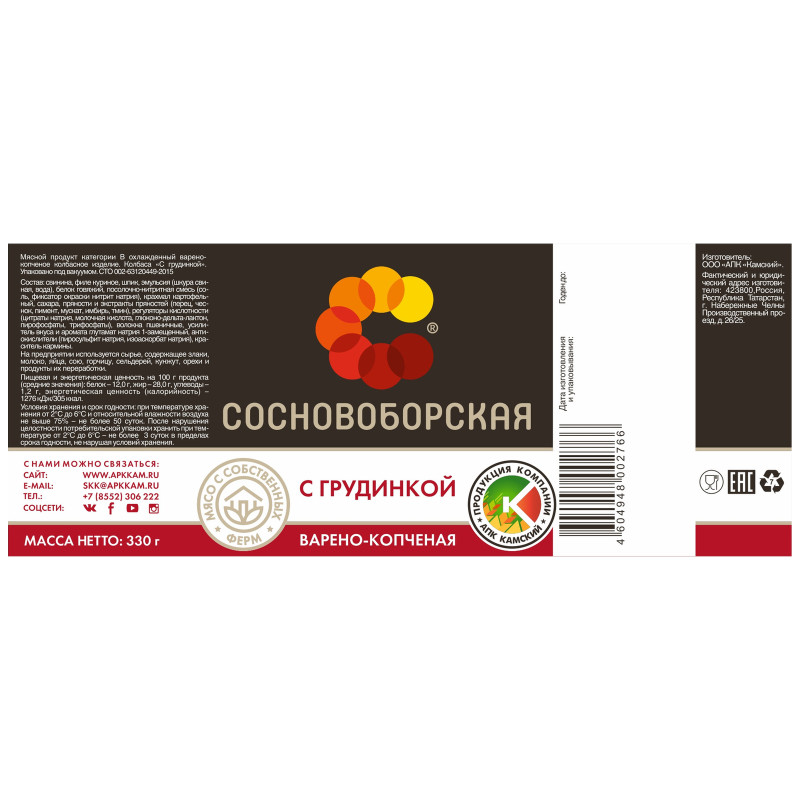 Колбаса варёно-копчёная Сосновоборская с грудинкой категория В, 330г — фото 1