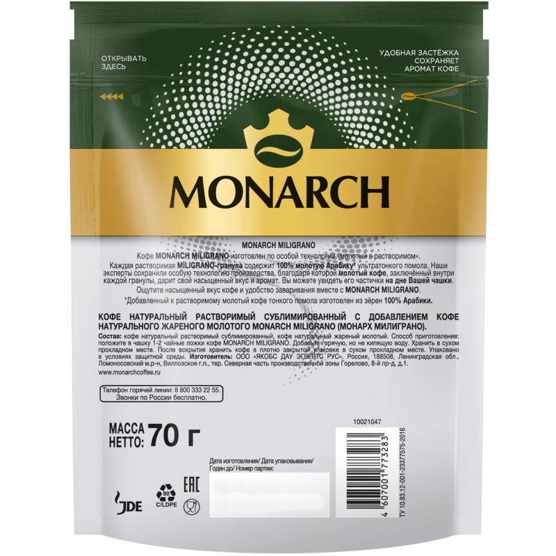Кофе Monarch Miligrano натуральный растворимый сублимированный c добавлением молотого, 70г — фото 1