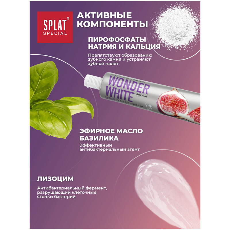 Зубная паста Splat Special Wonder White отбеливающая, 75мл — фото 3