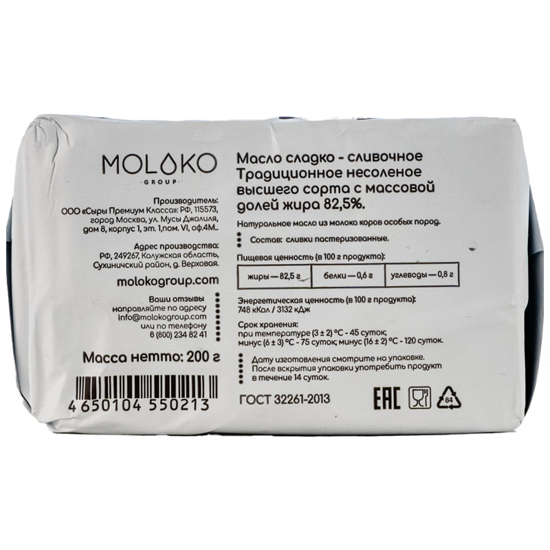 Масло сладкосливочное Moloko Group Традиционное несолёное 82.5%, 200г — фото 2