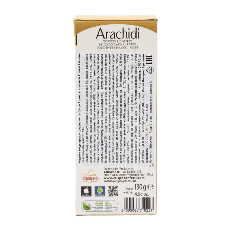 Арахис Crispo в молочном белом и тёмном шоколаде, 130г — фото 2