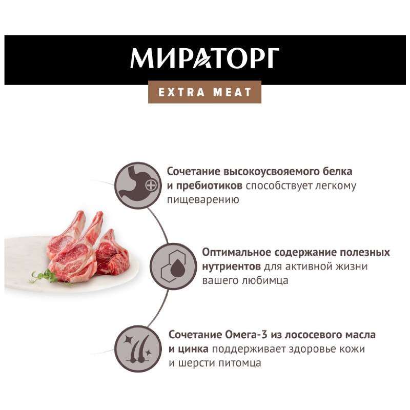 Влажный корм Мираторг Extra Meat ягнятина в соусе для собак, 85г — фото 4