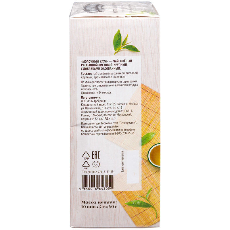 Чай Молочный Улун зелёный в пакетиках Маркет Перекрёсток, 10х4г — фото 2