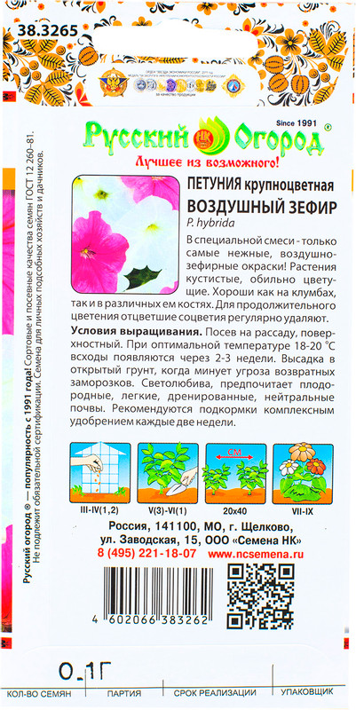 Семена Русский Огород Петуния Воздушный зефир, 100мг