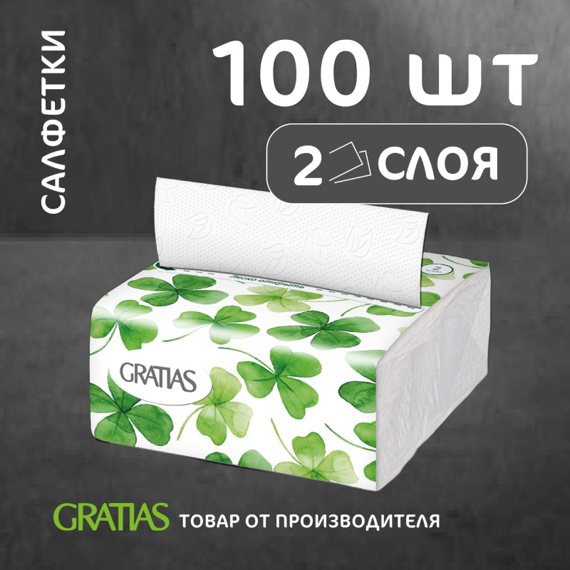 Салфетки Gratias бумажные двухслойные с тиснением белые, 100шт — фото 1