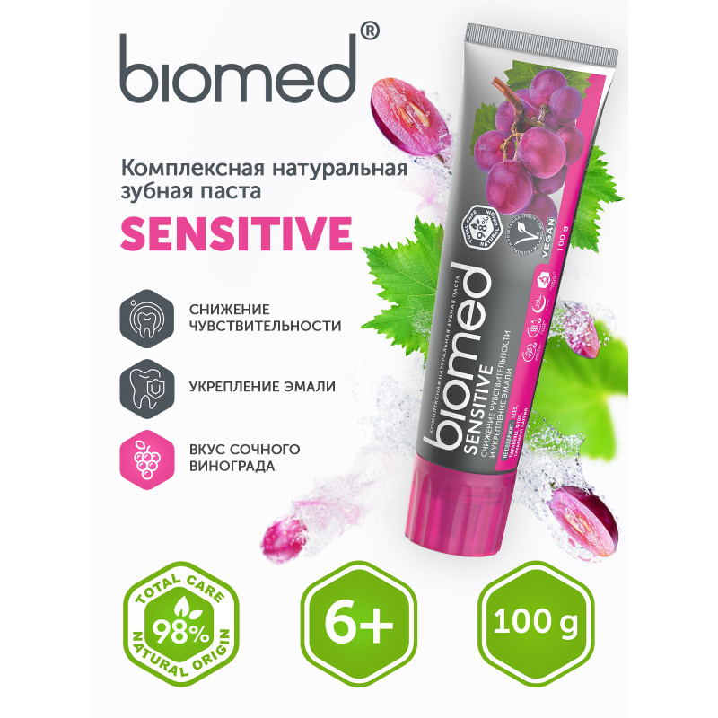 Зубная паста Biomed Sensitive комплексная, 100г — фото 1