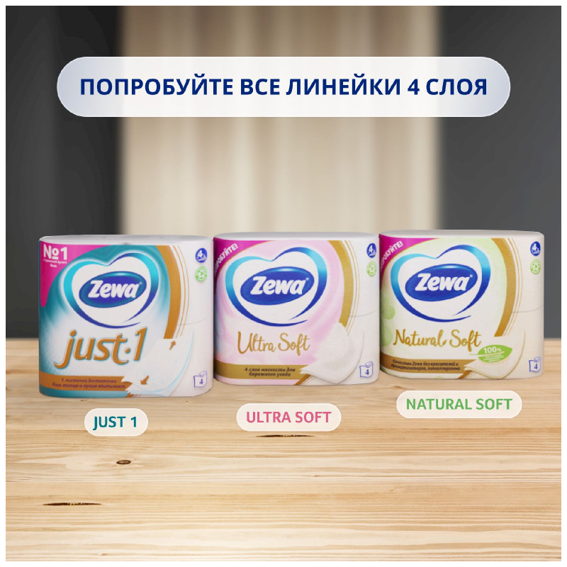 Туалетная бумага Zewa Ultra Soft не ароматизированная 4 слоя, 8шт — фото 5