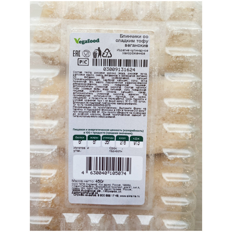 Блинчики Vegafood тофу веганские замороженные, 450г — фото 1