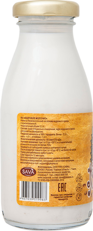 Напиток Кедровое молочко на основе кедрового ореха, 200мл — фото 1