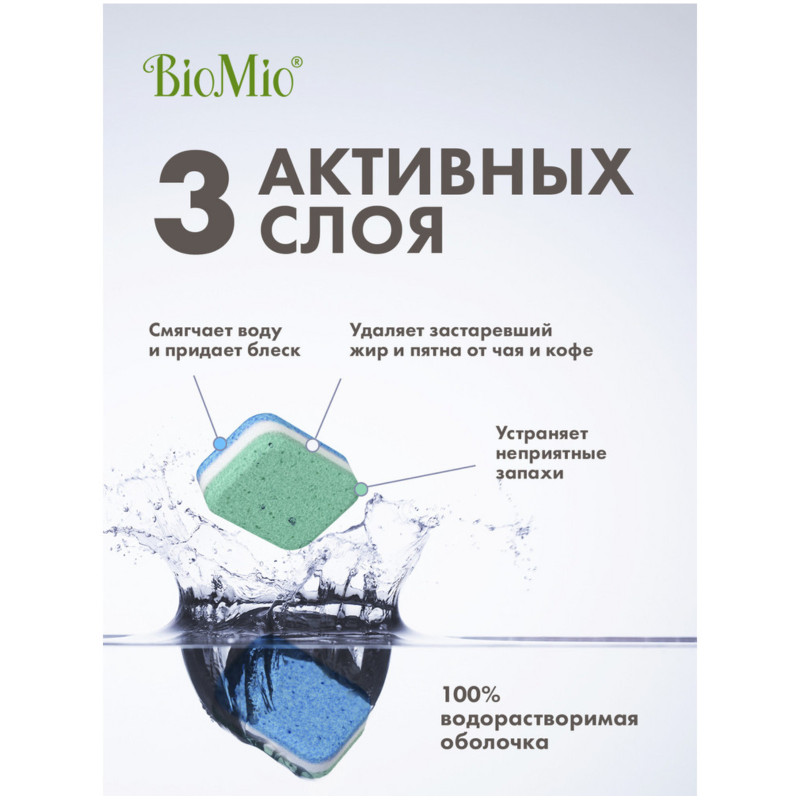 Таблетки Biomio Bio-Total для посудомоечной машины с маслом эвкалипта, 60шт — фото 3