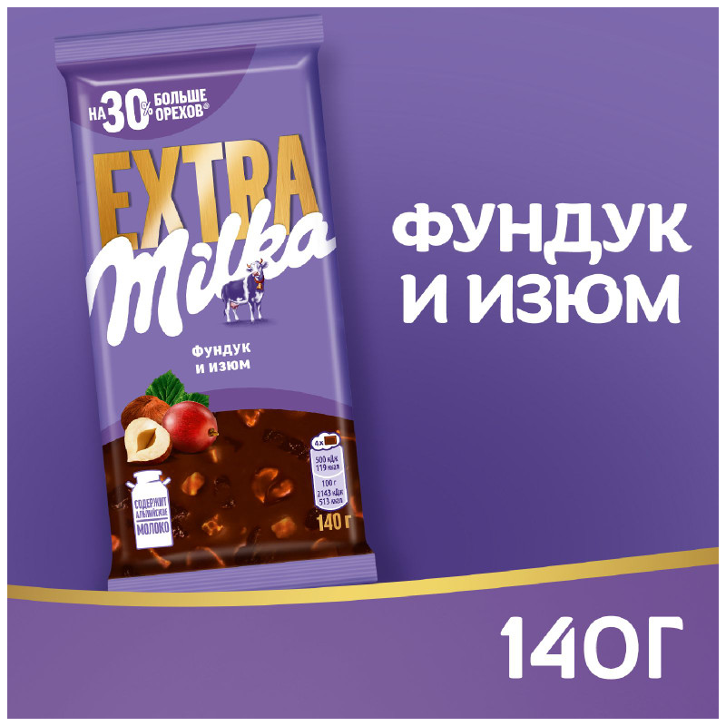 Шоколад Milka extra молочный с фундуком и изюмом, 140г — фото 2