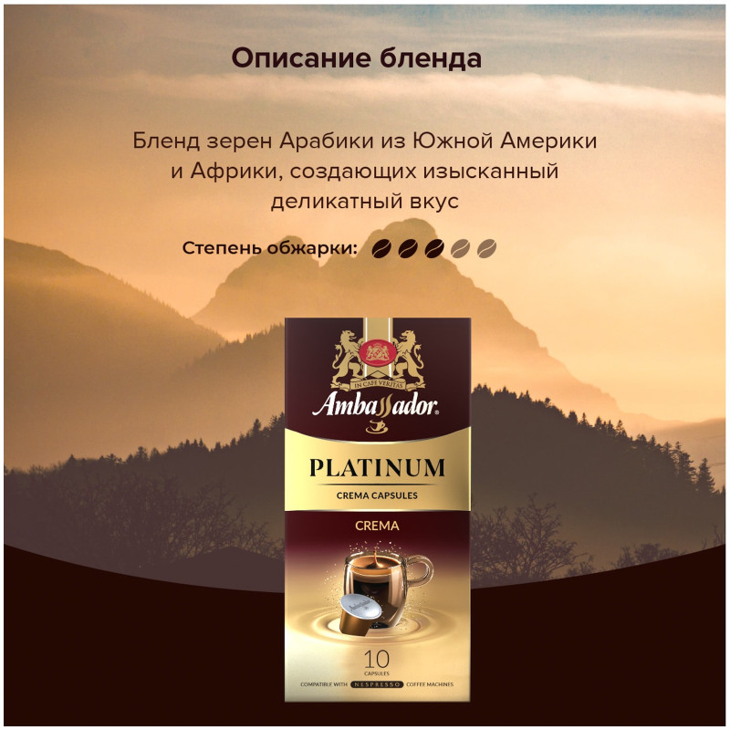 Кофе в капсулах Ambassador Platinum Crema, 5г — фото 7