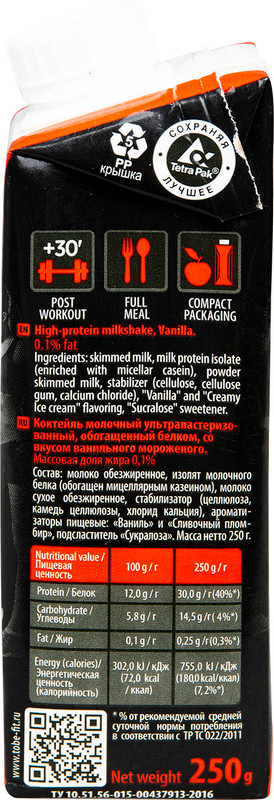 Коктейль молочный To be Muscle ванильное мороженое протеиновый 0.1%, 250мл — фото 1
