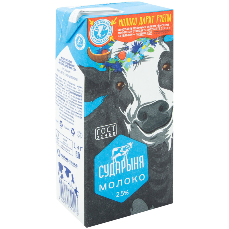 Молоко Сударыня питьевое ультрапастеризованное 2.5%, 1л — фото 1