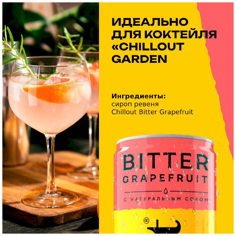 Тоник Chillout Bitter grapefruit безалкогольный сильногазированный, 330мл — фото 2