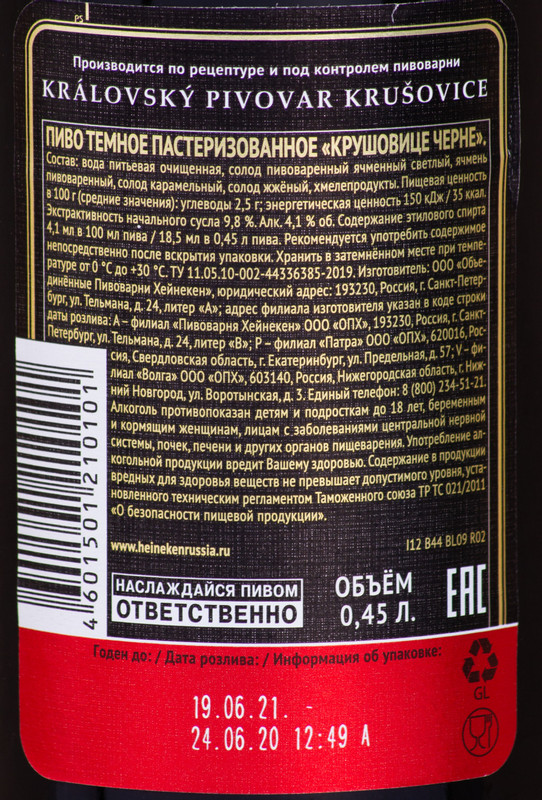 Пиво Krusovice Черне тёмное 4.1%, 450мл — фото 2