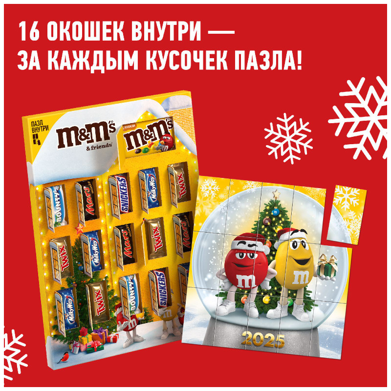 Подарочный набор M&M's and Friends Адвент-календарь с пазлом внутри, 250г — фото 2