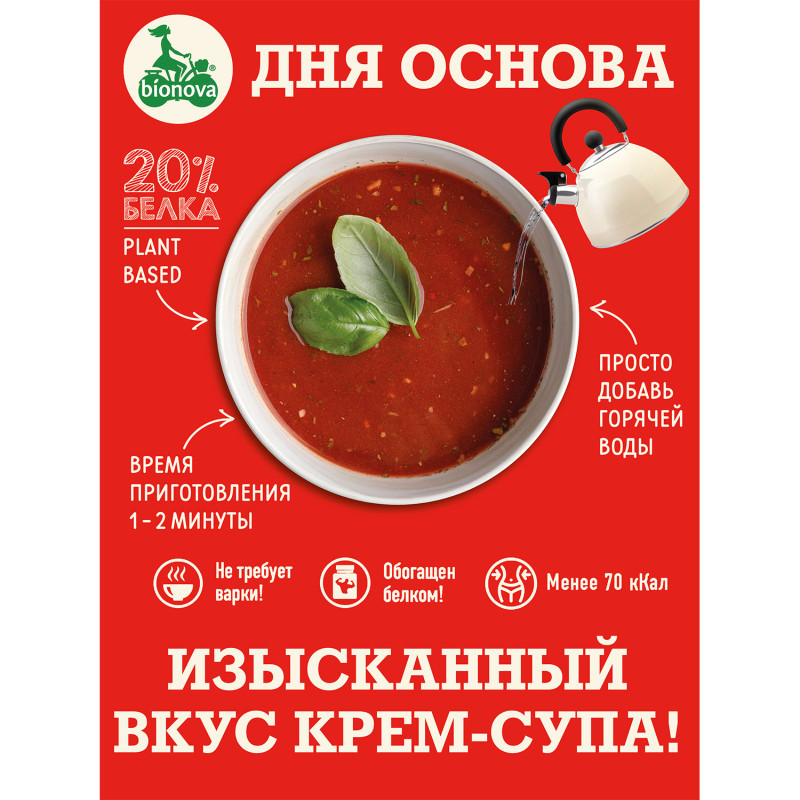 Крем-суп Bionova протеиновый томатный, 20г — фото 2