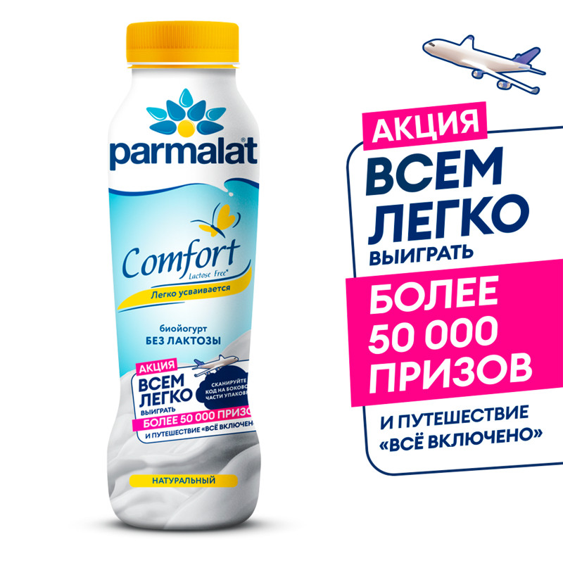 Биойогурт питьевой Parmalat Comfort безлактозный натуральный 1.7%, 290мл — фото 1