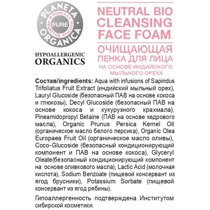 Пенка для лица Planeta Organica Pure очищающая, 150мл — фото 4