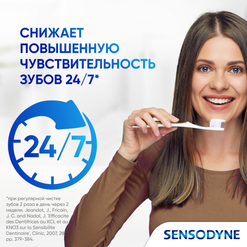 Зубная паста Sensodyne комплексная защита, 50мл — фото 2
