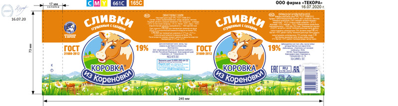 Сливки Коровка из Кореновки сгущённые с сахаром 19%, 350мл — фото 1