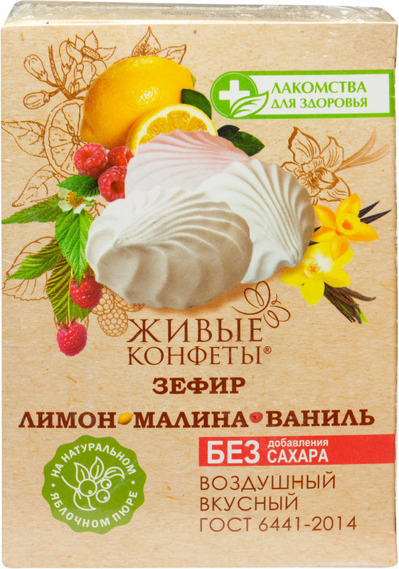 Зефир Живые конфеты лимон-малина-ваниль на фруктозе, 240г — фото 4